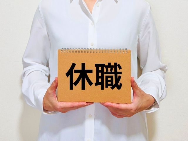 休職をイメージした画像