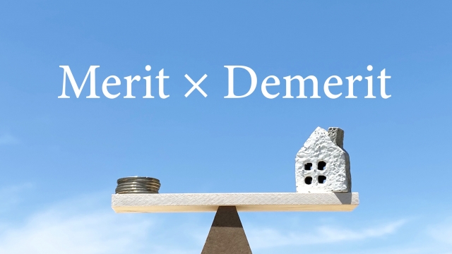 シーソーに置かれたコインと家の置物の上に「ｍｅｒｉｔ×ｄｅｍｅｒｉｔ」の文字